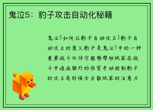 鬼泣5：豹子攻击自动化秘籍