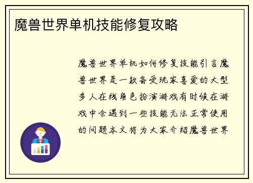 魔兽世界单机技能修复攻略