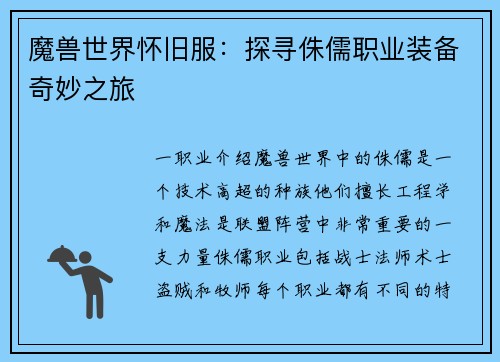 魔兽世界怀旧服：探寻侏儒职业装备奇妙之旅