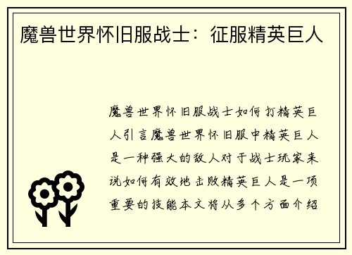 魔兽世界怀旧服战士：征服精英巨人