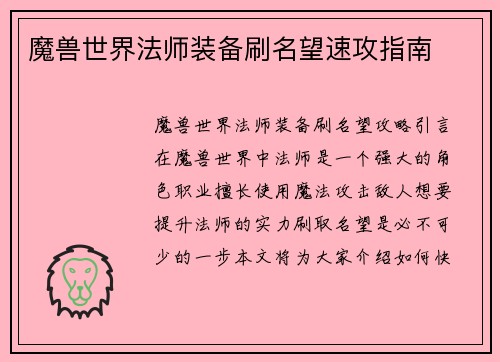 魔兽世界法师装备刷名望速攻指南