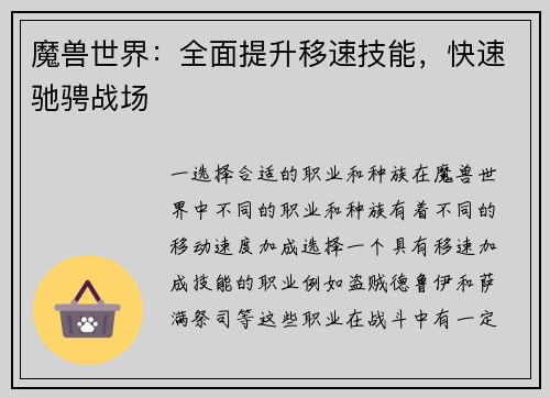 魔兽世界：全面提升移速技能，快速驰骋战场