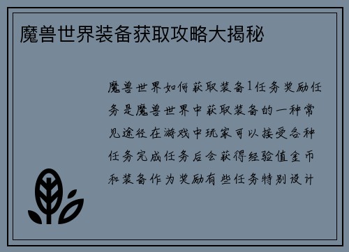 魔兽世界装备获取攻略大揭秘
