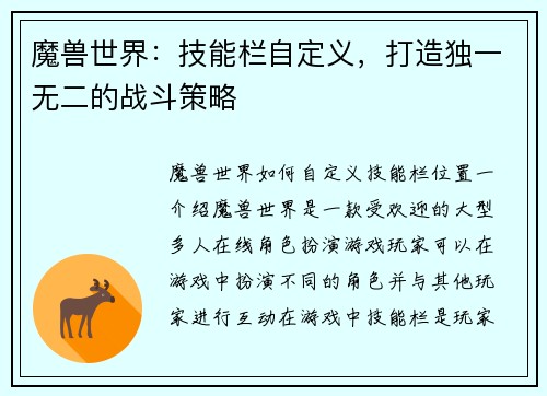 魔兽世界：技能栏自定义，打造独一无二的战斗策略