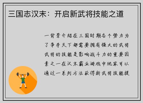三国志汉末：开启新武将技能之道