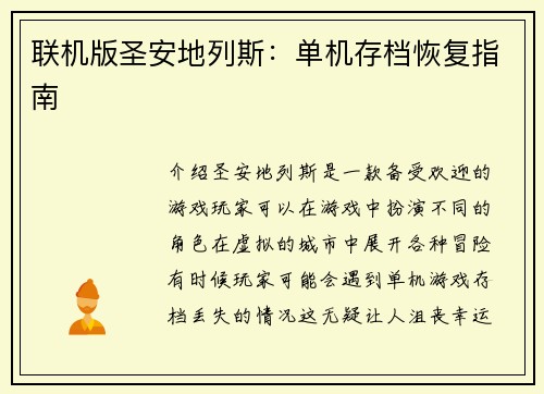 联机版圣安地列斯：单机存档恢复指南